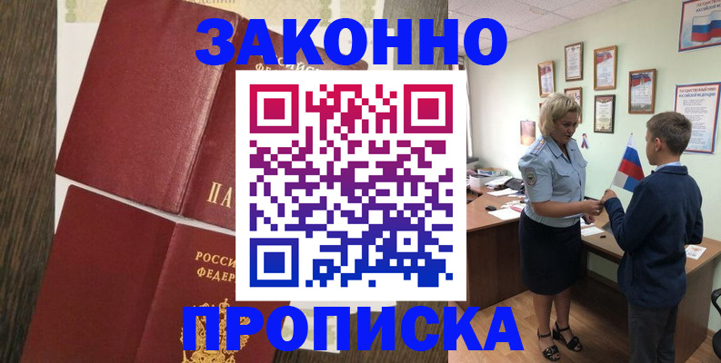 временная регистрация гарантия в Щёлково