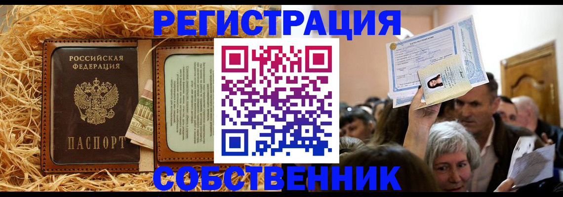 прописка гарантия в Щёлково